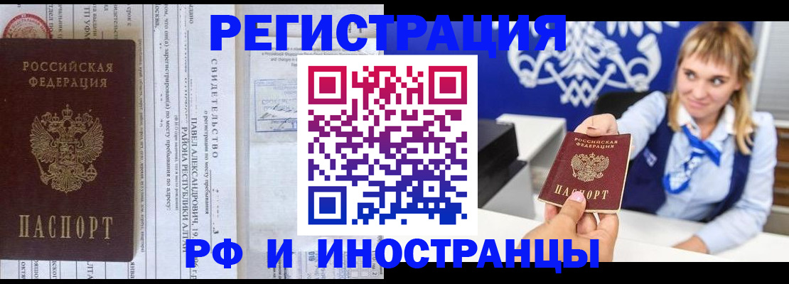 временная регистрация адрес в Благовещенске
