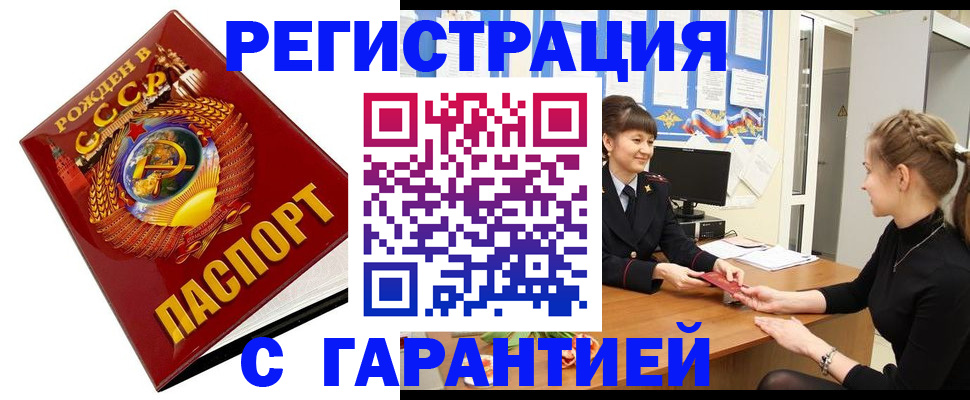 прописка штамп в Благовещенске