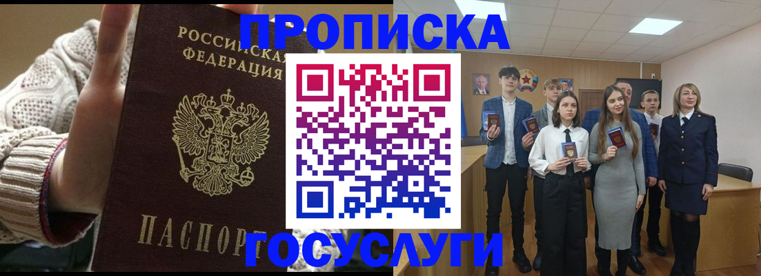 временная регистрация недорого в Благовещенске