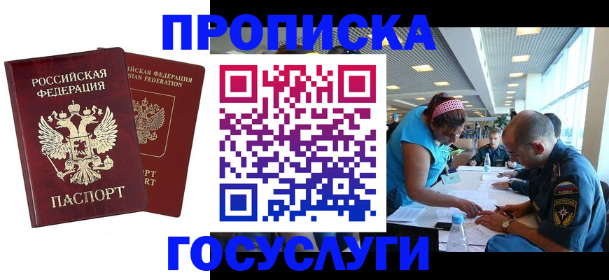 прописка поиск в Благовещенске
