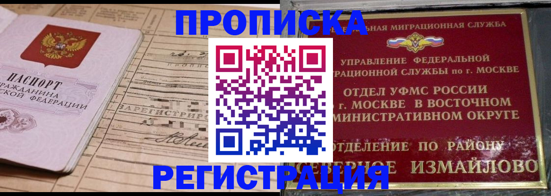 где прописаться в Благовещенске