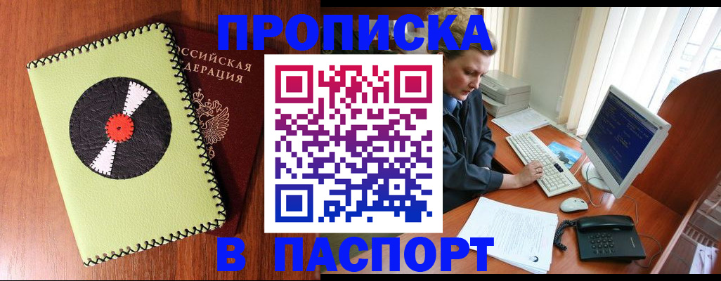 временная регистрация для всех в Благовещенске