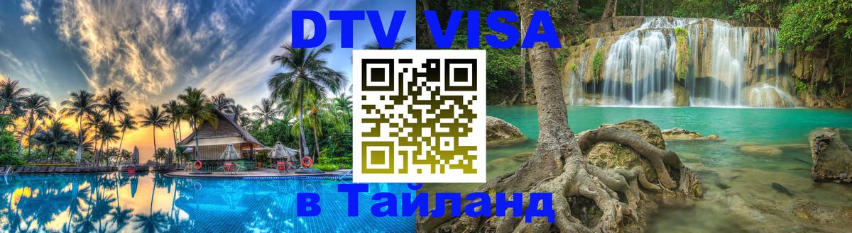 Сколько стоит DTV виза — актуальные цены, оформление даже без документов - 04.10.2025 
